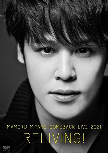 DVD / 宮野真守 / MAMORU MIYANO COMEBACK LIVE 2021 〜RELIVING!〜 / KIBM-907