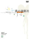 DVD / 趣味教養 / 劇団夢の遊眠社 Collector's box (完全生産限定盤) / MHBW-541