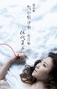 シングルカセット / 伍代夏子 / 歌謡劇 雪中相合傘-科白編- (楽譜付) / MHSL-43