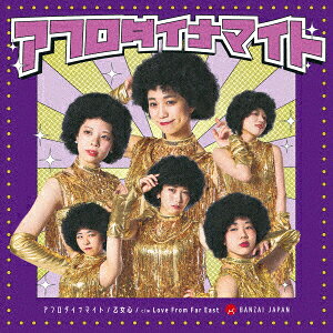 コンディション（ 盤 :A // パッケージ　 :A)商品Spec 【CD SINGLE】発売日 2022/02/22品番 QARF-60085 (C) 1枚組JAN 4562350603523定価1250【中古】 CD / BANZAI JAPANアフロダイナマイト/乙女心 c/w Love From Far East〔Typ [QARF-60085]（ 盤:A /パッケージ:A) 【収録内容】(1)アフロダイナマイト(2)乙女心(3)Love From Far East(4)アフロダイナマイト (instrumental)(5)乙女心 (instrumental)(6)Love From Far East (instrumental)