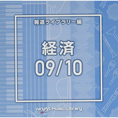 CD / BGV / NTVM Music Library 報道ライブラリー編 経済09/10 / VPCD-86638