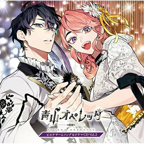 青山オペレッタ ピエナチームソング&ドラマCD Vol.2 (初回限定版)オムニバス丘山晴己、輝山立、設楽銀河、武子直輝、小林竜之、フクシノブキ、長江崚行　発売日 : 2022年2月23日　種別 : CD　JAN : 4562293346457　商品番号 : XNCY-6【商品紹介】2次元×3次元がクロスする新演劇コンテンツプロジェクト(青山オペレッタ)のピエナチームソングと第三部音声ドラマを収録したCD。新章突入!キラッキラッな楽曲とトップスタアを目指す個性的な男性メンバー達の青春群像劇を堪能出来るチームソング&ドラマCD!【収録内容】CD:11.Beautiful way(TEAM SONG)2.第三話「怒りの正体」(VOICE DRAMA)3.第四話「満ちる月」(VOICE DRAMA)