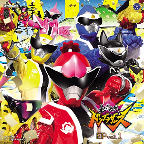 CD / 特撮 / 暴太郎戦隊ドンブラザーズ EP vol.1 / COCX-41761