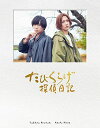 BD / 国内TVドラマ / たびくらげ探偵日記(Blu-ray) (本編ディスク+特典ディスク) (SPECIAL BOX) (初回豪華版) / KIXF-91188