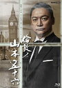 【取寄商品】BD / 国内TVドラマ / 倫敦(ロンドン)ノ山本五十六(Blu-ray) / NSBS-25536