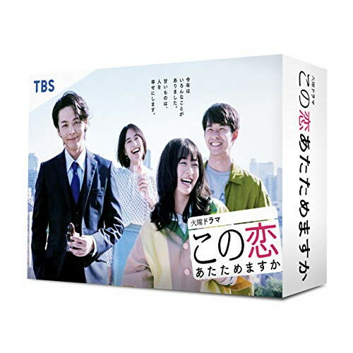 【新古品（未開封）】【DVD】この恋あたためますか DVD-BOX森七菜 [TCED-5559]