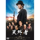 【取寄商品】DVD / 邦画 / 天外者 / TDV-31173D