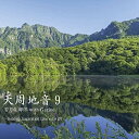 【取寄商品】CD / 若月佑輝郎 with Garjue / 天周地音9 / TXTH-29