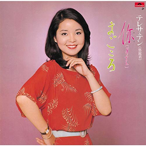 CD / テレサ・テン / あなた/まごころ (生産限定盤) / UPCY-9851