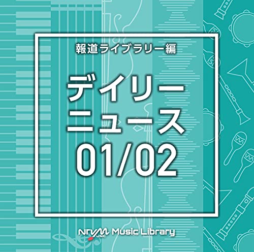 CD / BGV / NTVM Music Library 報道ライブラリー編 デイリーニュース01/02 / VPCD-86602