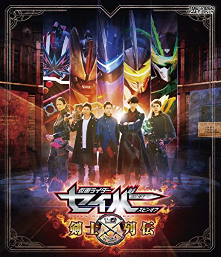 【取寄商品】BD / キッズ / 仮面ライダーセイバースピンオフ 剣士列伝(Blu-ray) / BSTD-20457