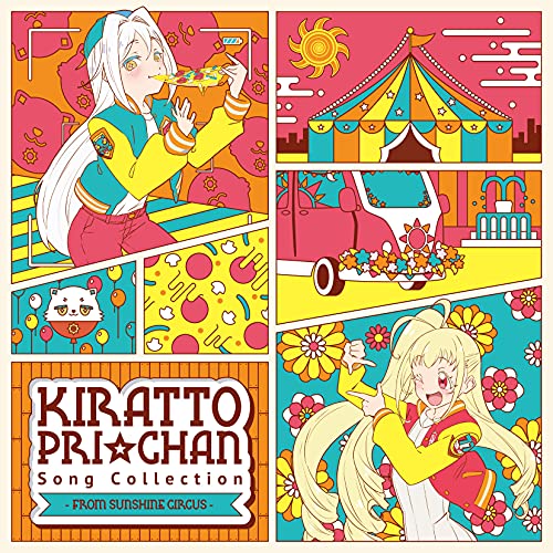 【新古品（未開封）】【CD】キラッとプリ☆チャン♪ソングコレクション～from SUNSHINE CIRCUS～ [EYCA-13169]