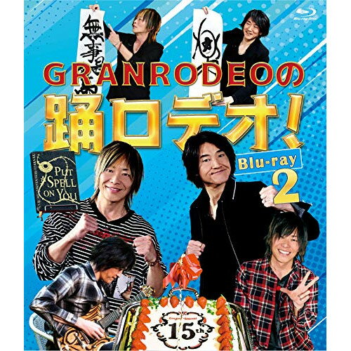 y񏤕izBD / { / GRANRODEO̗xfI! 2(Blu-ray) / HPXR-896