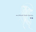 CD / 特撮 / エレクトリック ジェリーフィッシュ (通常盤) / KICS-3993