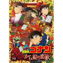 劇場版 名探偵コナン から紅の恋歌(Blu-ray) (Blu-ray+DVD) (初回限定特別版)キッズ青山剛昌　発売日 : 2017年10月04日　種別 : BD　JAN : 4560109084654　商品番号 : ONXD-2018