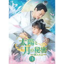【取寄商品】DVD / 海外TVドラマ / 太陽と月の秘密〜離人心上〜 DVD-BOX1 / OPSD-B787