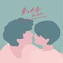 【エントリーでポイント5倍】 CD / さかいゆう / 愛の出番 + thanks to (2CD+DVD) (三つ折りの紙ジャケット) (初回限定盤) / POCS-23908