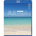 【 お取り寄せにお時間をいただく商品となります 】　・入荷まで長期お時間をいただく場合がございます。　・メーカーの在庫状況によってはお取り寄せが出来ない場合がございます。　・発送の都合上すべて揃い次第となりますので単品でのご注文をオススメいたします。　・手配前に「ご継続」か「キャンセル」のご確認を行わせていただく場合がございます。　当店からのメールを必ず受信できるようにご設定をお願いいたします。 波音サラウンド 沖縄ベストビーチ(宮古・八重山)(Blu-ray)趣味教養　発売日 : 2021年6月11日　種別 : BD　JAN : 4945977600258　商品番号 : RDA-25