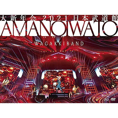 BD / 和楽器バンド / 大新年会 2021 日本武道館 〜アマノイワト〜(Blu-ray) (Blu-ray+DVD+2CD) (初回限..