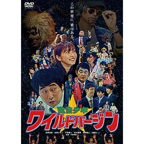 【取寄商品】DVD / 邦画 / 魔法少年☆ワイルドバージン / GADS-2206