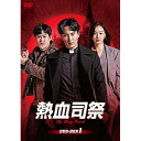 【取寄商品】DVD / 海外TVドラマ / 熱血司祭 DVD-BOX1 / HPBR-694