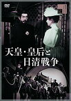 【新古品（未開封）】【DVD】天皇・皇后と日清戦争嵐寛寿郎 [HPBR-775]