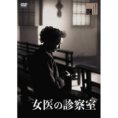 【取寄商品】DVD / 邦画 / 女医の診察室 / HPBR-785