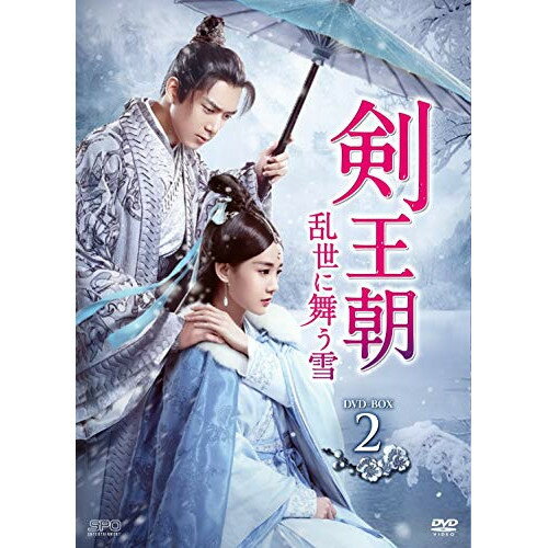 楽天Felista玉光堂【取寄商品】DVD / 海外TVドラマ / 剣王朝〜乱世に舞う雪〜 DVD-BOX2 / OPSD-B758