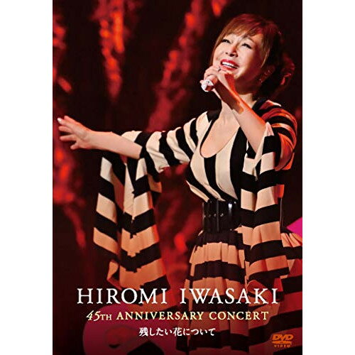 DVD / 岩崎宏美 / HIROMI IWASAKI 45th ANNIVERSARY CONCERT 残したい花について / TEBI-50627