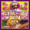 CD / ワールド・ミュージック / インドカレー屋のBGM 決定版 (解説付) / VICL-65417