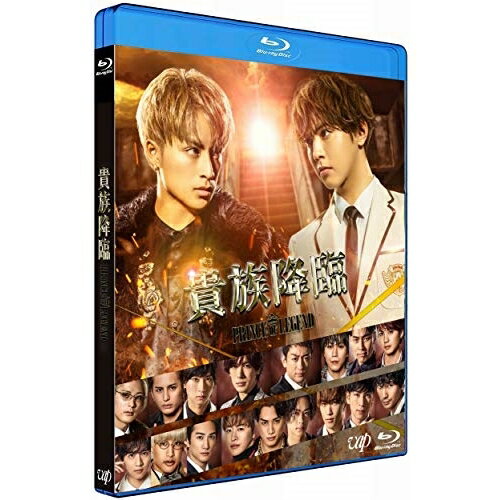映画「貴族降臨-PRINCE OF LEGEND-」(Blu-ray) (通常版)邦画白濱亜嵐、片寄涼太、鈴木伸之、佐野玲於、関口メンディー、川村壱馬、河合勇人、中野雄太　発売日 : 2020年9月16日　種別 : BD　JAN : 4988021718226　商品番号 : VPXT-71822