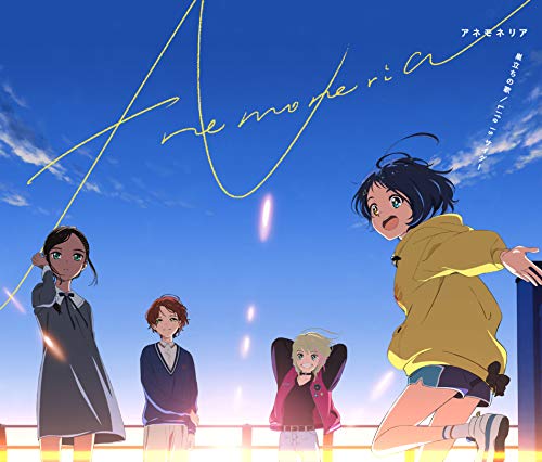 CD / アネモネリア / 巣立ちの歌/Life is サイダー (通常盤/ワンエグ盤) / VVCL-1828