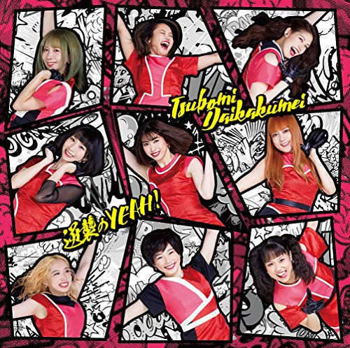 CD / �Ĥܤ����̿ / �ս���YEAH! (Type-C) / YRCN-90317