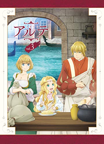 【 お取り寄せにお時間をいただく商品となります 】　・入荷まで長期お時間をいただく場合がございます。　・メーカーの在庫状況によってはお取り寄せが出来ない場合がございます。　・発送の都合上すべて揃い次第となりますので単品でのご注文をオススメいたします。　・手配前に「ご継続」か「キャンセル」のご確認を行わせていただく場合がございます。　当店からのメールを必ず受信できるようにご設定をお願いいたします。 アルテ VOL.3(Blu-ray)TVアニメ大久保圭、小松未可子、小西克幸、榎木淳弥、宮川智恵子、伊藤ゴロー　発売日 : 2020年8月05日　種別 : BD　JAN : 4988101209408　商品番号 : BSZD-8253