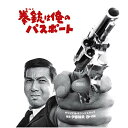 【取寄商品】CD / 伊部晴美 / 拳銃(コルト)は俺のパスポート / CINK-62