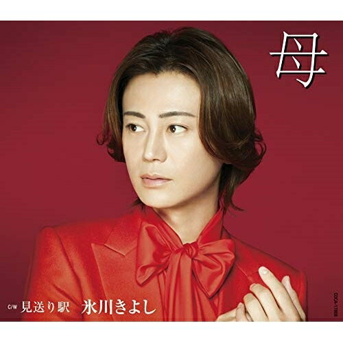 【新古品（未開封）】【CD】氷川きよし母(Fタイプ) [COCA-17808]