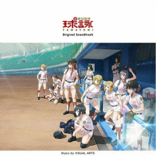 CD / オムニバス / 球詠 Original Soundtrack / EYCA-13057