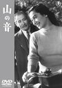 【取寄商品】DVD / 邦画 / 山の音 (廉価版) / TDV-30039D