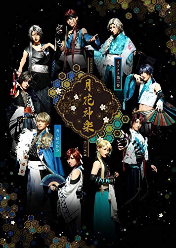 【取寄商品】 BD/2.5次元ダンスライブ「ALIVESTAGE」 Episode2「月花神楽 -青と緑の物語-」(Blu-ray)/趣味教養/TKPR-233