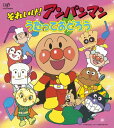 それいけ!アンパンマン うたっておどろうドリーミングドリーミング どりーみんぐ　発売日 : 2005年1月26日　種別 : CD　JAN : 4988021809047　商品番号 : VPCG-80904【商品紹介】絵本付きカセットパックシリーズをリニューアルしてCD化。本作はアンパンマンソングの代表曲とダンスソング集を収録。キャラクターソング集(VPCG-80903)同時発売。【収録内容】CD:11.アンパンマンのマーチ2.アンパンマンたいそう3.サンサンたいそう4.アンパンマン音頭'995.アンパンマン絵かきうた'896.アンパンマンのマーチ(メロディー入りカラオケ)7.アンパンマンたいそう(メロディー入りカラオケ)8.サンサンたいそう(メロディー入りカラオケ)9.アンパンマン音頭'99(メロディー入りカラオケ)