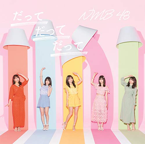 だってだってだって (CD+DVD) (通常盤Type-D)NMB48エヌエムビーフォーティエイト えぬえむびーふぉーてぃえいと　発売日 : 2020年8月19日　種別 : CD　JAN : 4571487585176　商品番号 : YRCS-90179【商品紹介】結成10周年イヤーに突入したNMB48、待望の23枚目シングル!梅山恋和と山本彩加の2名(Wセンター)が初めてのセンターを務める表題曲「だってだってだって」は、好きな人に対して気持ちを素直に伝えられないもどかしさを表した、片思い女子が共感できる楽曲。【収録内容】CD:11.だってだってだって2.イケナイコト3.好きになってごめんなさい4.だってだってだって(off vocal ver.)5.イケナイコト(off vocal ver.)6.好きになってごめんなさい(off vocal ver.)DVD:21.だってだってだって(ミュージックビデオ)2.だってだってだって(ミュージックビデオ ダンシングバージョン)3.好きになってごめんなさい(ミュージックビデオ)
