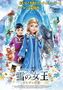 【取寄商品】DVD / 海外アニメ / 雪の女王 ゲルダの伝説 / ADX-1133S