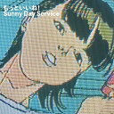 【取寄商品】CD / サニーデイ・サービス / もっといいね! / ROSE-259