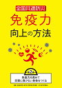 ★DVD/全国共通防災 免疫力向上の方法 第2巻 免疫力を高めて災害に負けない身体をつくる/趣味教養/TOK-D0422