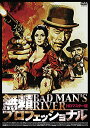 【取寄商品】DVD / 洋画 / 無頼プロフェッショナル HDマスター版 (数量限定版/廉価版) / UORS-60