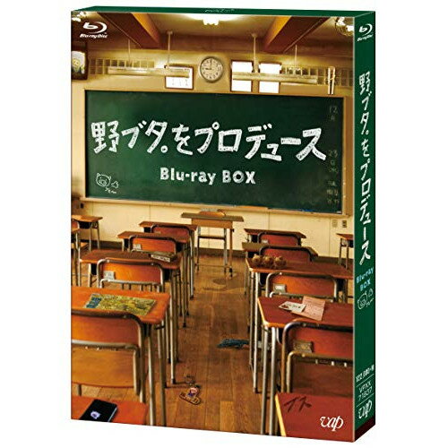 BD / 国内TVドラマ / 野ブタ。をプロデュース Blu-ray BOX(Blu-ray) (本編ディスク2枚+特典ディスク1枚) / VPXX-71837