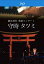 BD / 守時タツミ / 嚴島神社 奉納コンサート 守時タツミ(Blu-ray)