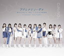 商品Spec 【CD SINGLE】発売日 2022/06/29品番 EPCE-7691 (SME) 枚組JAN 4942463769154【新古品（未開封）】【CD】つばきファクトリーアドレナリン・ダメ/弱さじゃないよ、恋は/アイドル天職音頭(A) [EPCE-7691]【収録内容】(1)アドレナリン・ダメ(2)弱さじゃないよ、恋は(3)アイドル天職音頭(4)アドレナリン・ダメ (Instrumental)(5)弱さじゃないよ、恋は (Instrumental)(6)アイドル天職音頭 (Instrumental)