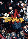 【取寄商品】DVD / 邦画 / 映画 賭ケグルイ (本編ディスク+特典ディスク) / GADS-2042
