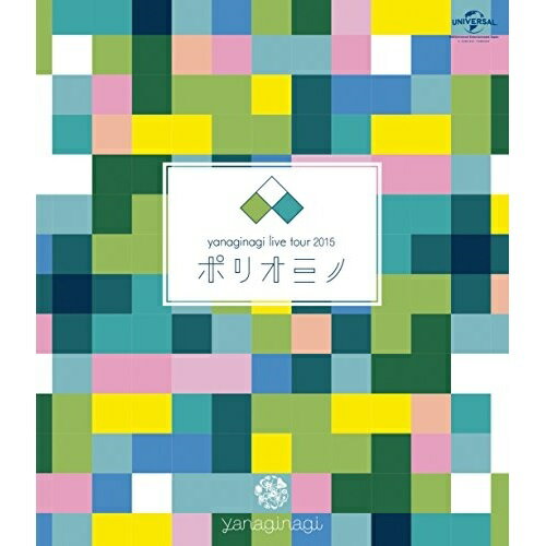 やなぎなぎ ライブツアー2015「ポリオミノ」 渋谷公会堂(Blu-ray)やなぎなぎやなぎなぎ　発売日 : 2015年12月23日　種別 : BD　JAN : 4988102358792　商品番号 : GNXA-1169【収録内容】BD:11.polyomino-intro-2.トコハナ3.Sweet Track4.クロスロード5.2つの月6.テトラゴン7.ファラウェイ・ハイウェイ8.アクアテラリウム9.三つ葉の結びめ10.Rainy veil11.Esse12.landscape13.逆転スペクトル14.navis15.polyomino16.You can count on me(encore)17.point at infinity(encore)18.ビードロ模様(encore)19.Sweet Track(MV)